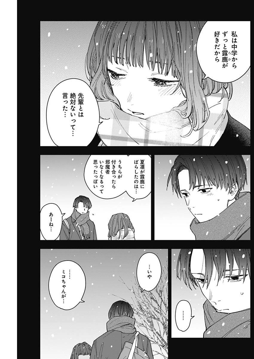 SANGEKI Chap 17 - Pic 3