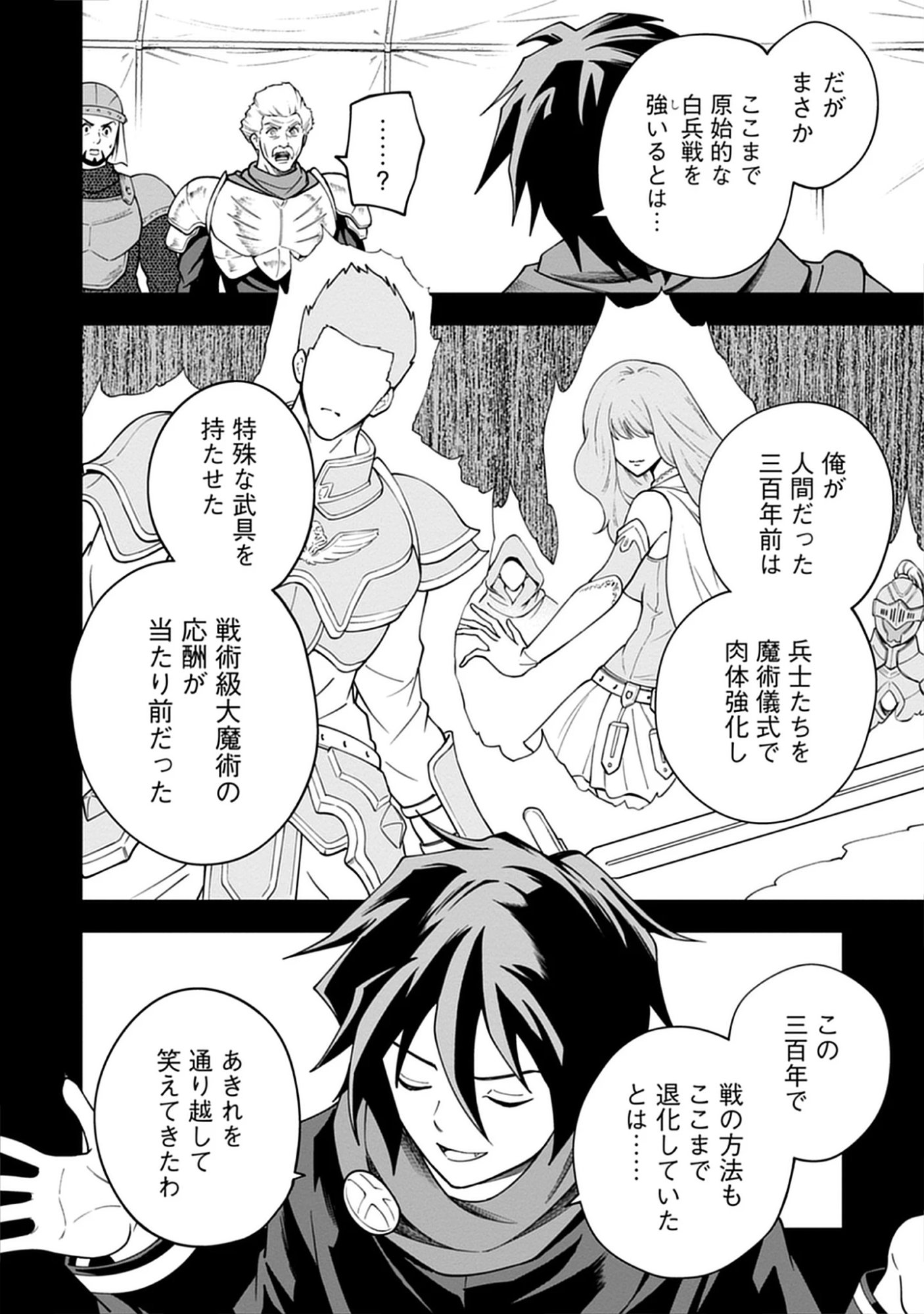 Majutsu no Hate wo Motomeru Dai Majutsushi: Madou wo Kiwameta Ore ga Sanhyakunengo no Gijutsu Kakushin wo Kitai Shite Tensei Shitara, Kanashiku Naruhodo Taika Shiteita...... Chap 9.1 - Pic 16