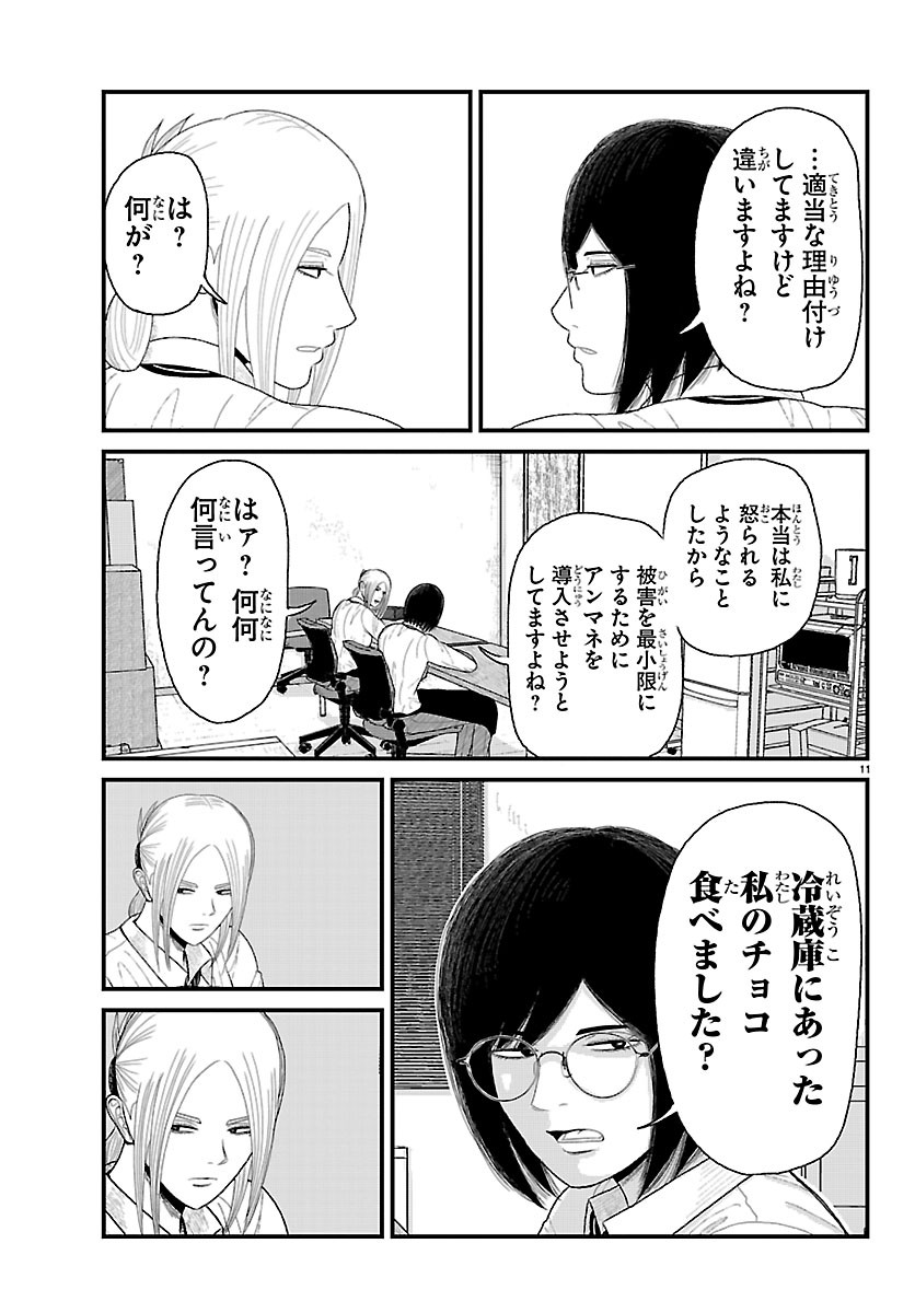 KYUUKEI HAIRIMASU Chapter 13 page 11 - nihonkuni.com