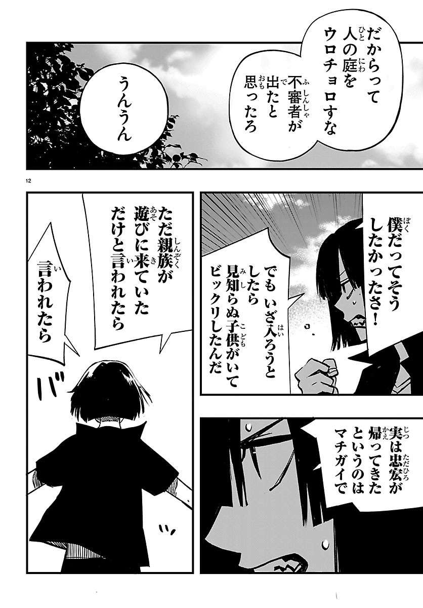 INAKA DE HAJIMERU KYUUKATSU SLOW LIFE ~CHOTTO SHIGOTO YAMETE JIKKA NI KAERU WA~ Chapter 8 page 12 - nihonkuni.com