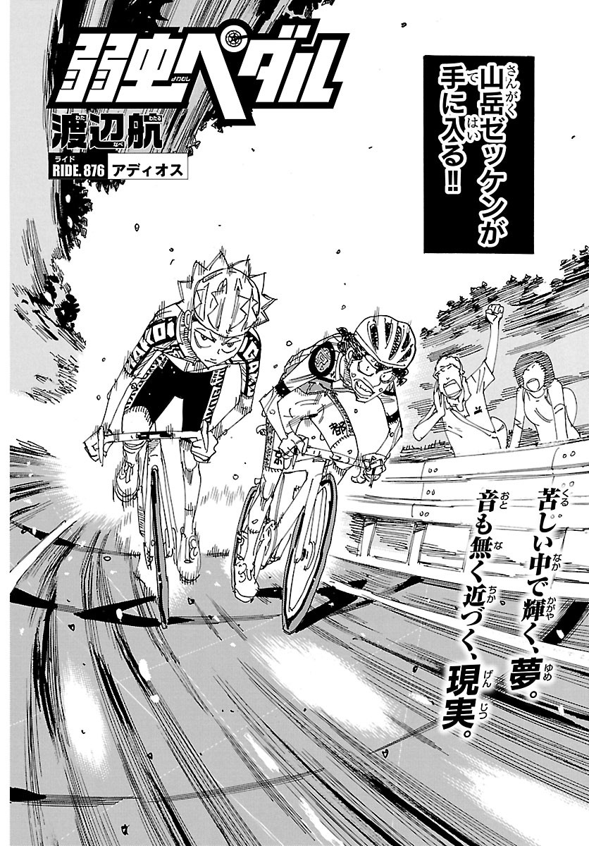 YOWAMUSHI PEDAL - RAW Chapter 876 page 2 - nihonkuni.com