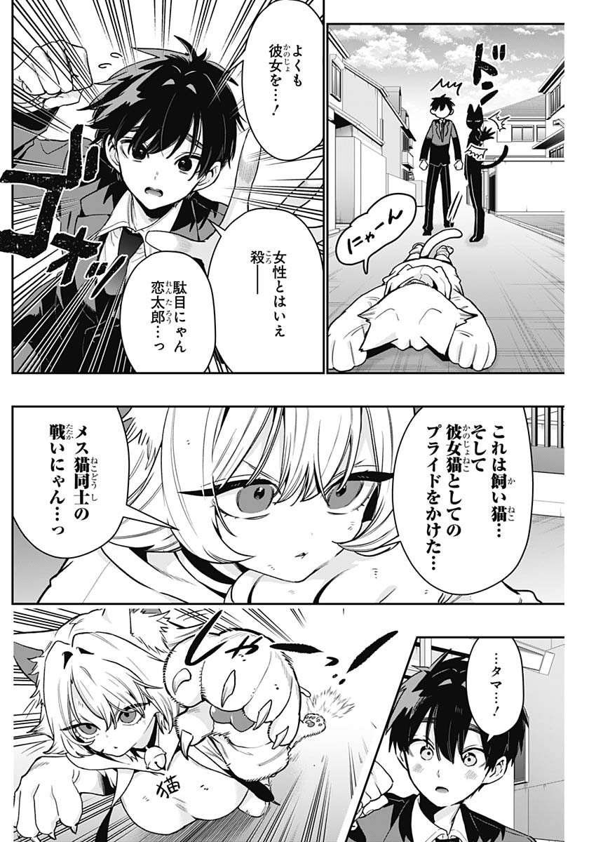 KIMI NO KOTO GA DAI DAI DAI DAI DAISUKI NA 100-RI NO KANOJO - RAW Chapter 253 page 8 - nihonkuni.com