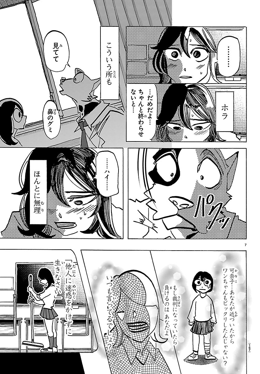 TAIKA NO RISEI Chapter 77 page 7 - nihonkuni.com