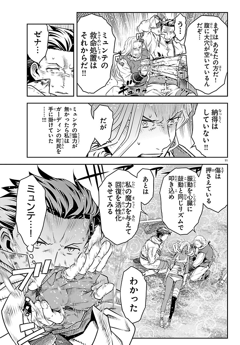 UNSOU’YA NO OSSAN GA NAZE KA FUKUGYOU DE ZETTAI MUTEKI KENSHI O TSUTOMERU KOTO NI: SAE NAI JINSEI O OKUTTETA ORE GA MAOU TOUBATSU NO KIRIFUDA NI? Chapter 26 page 11 - nihonkuni.com