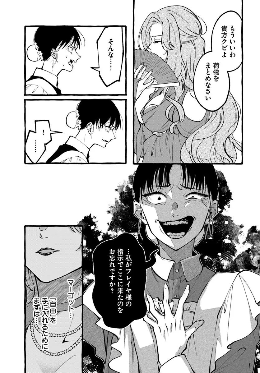AKUYAKU REIJOU NI TENSEI SHITA WATASHI GA, NAZEKA BOUKUN KOUSHAKU NI DEKIAI SARETE RUN DESU KEDO Chap 1.2 - Pic 19