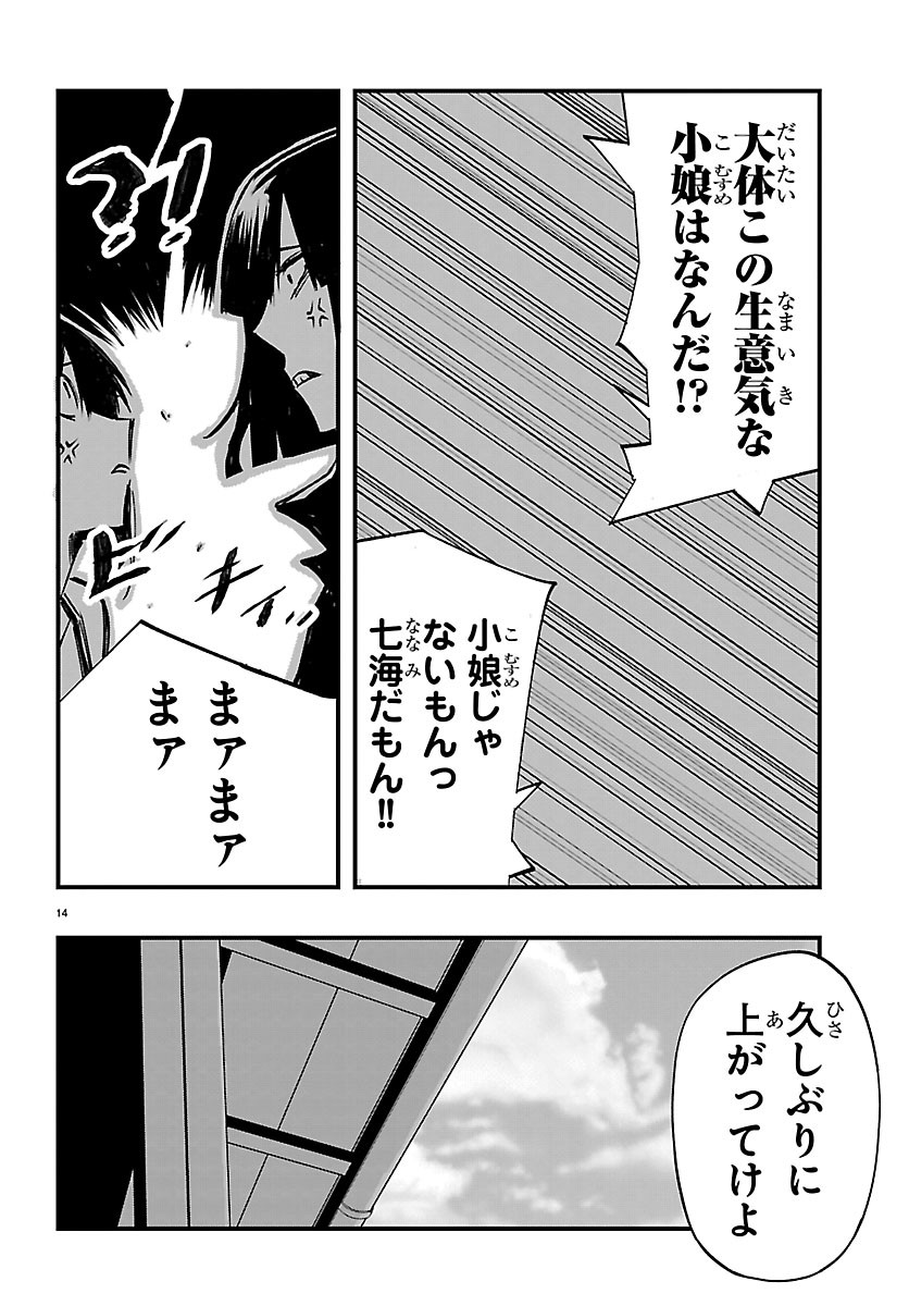 INAKA DE HAJIMERU KYUUKATSU SLOW LIFE ~CHOTTO SHIGOTO YAMETE JIKKA NI KAERU WA~ Chapter 8 page 14 - nihonkuni.com