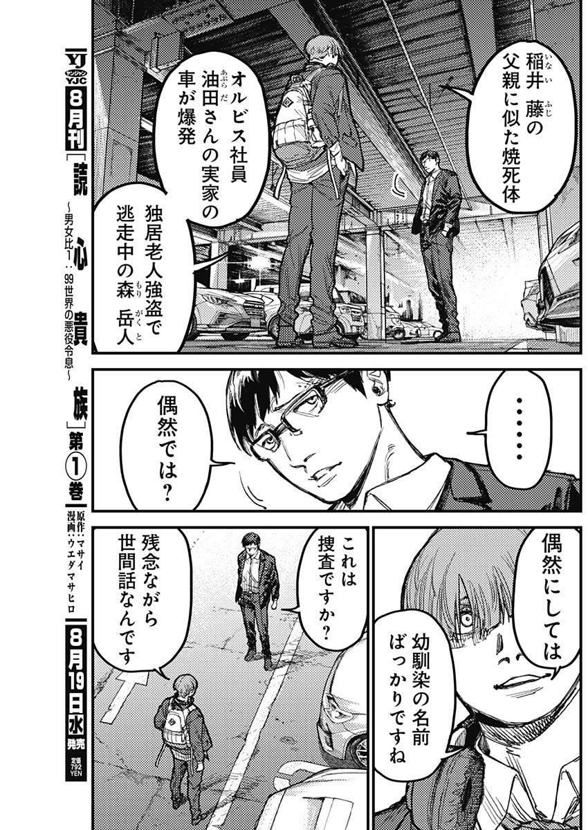 KAMI KILL Chapter 38 page 13 - nihonkuni.com