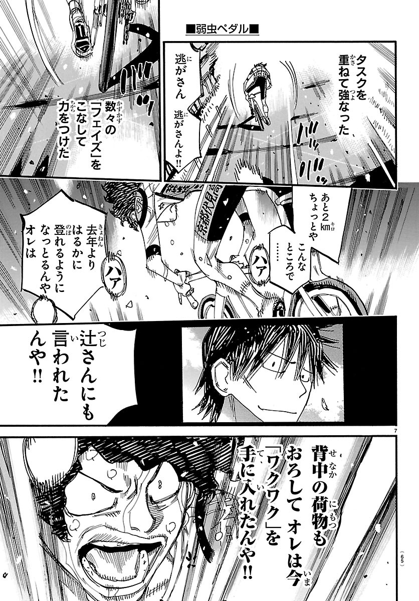 YOWAMUSHI PEDAL - RAW Chapter 876 page 7 - nihonkuni.com