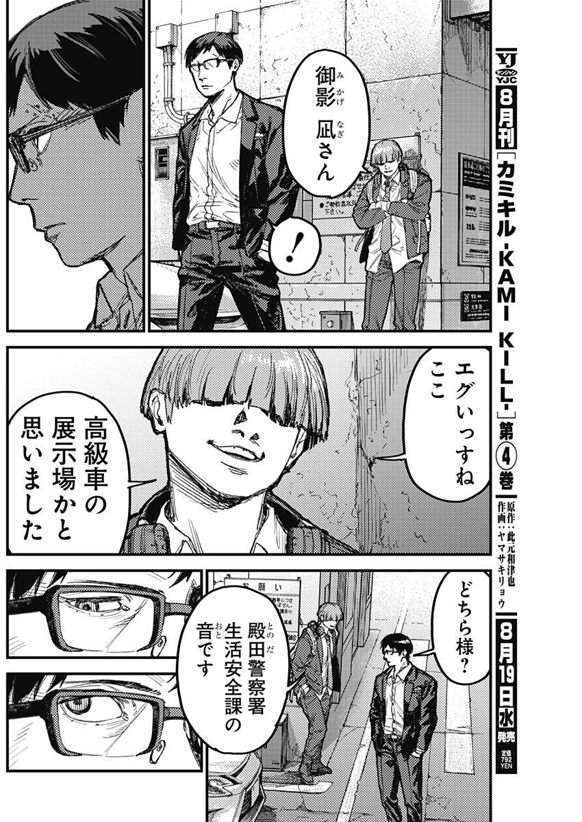 KAMI KILL Chapter 38 page 10 - nihonkuni.com