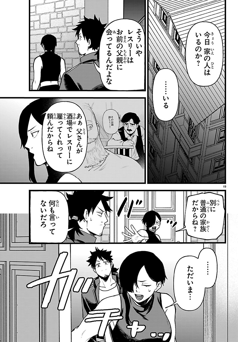 YUUSHA GOROSHI NO MOTO ANSATSUSHA. - MUSHOKU NO OSSAN KARA HAJIMARU SECOND LIFE Chapter 31 page 19 - nihonkuni.com