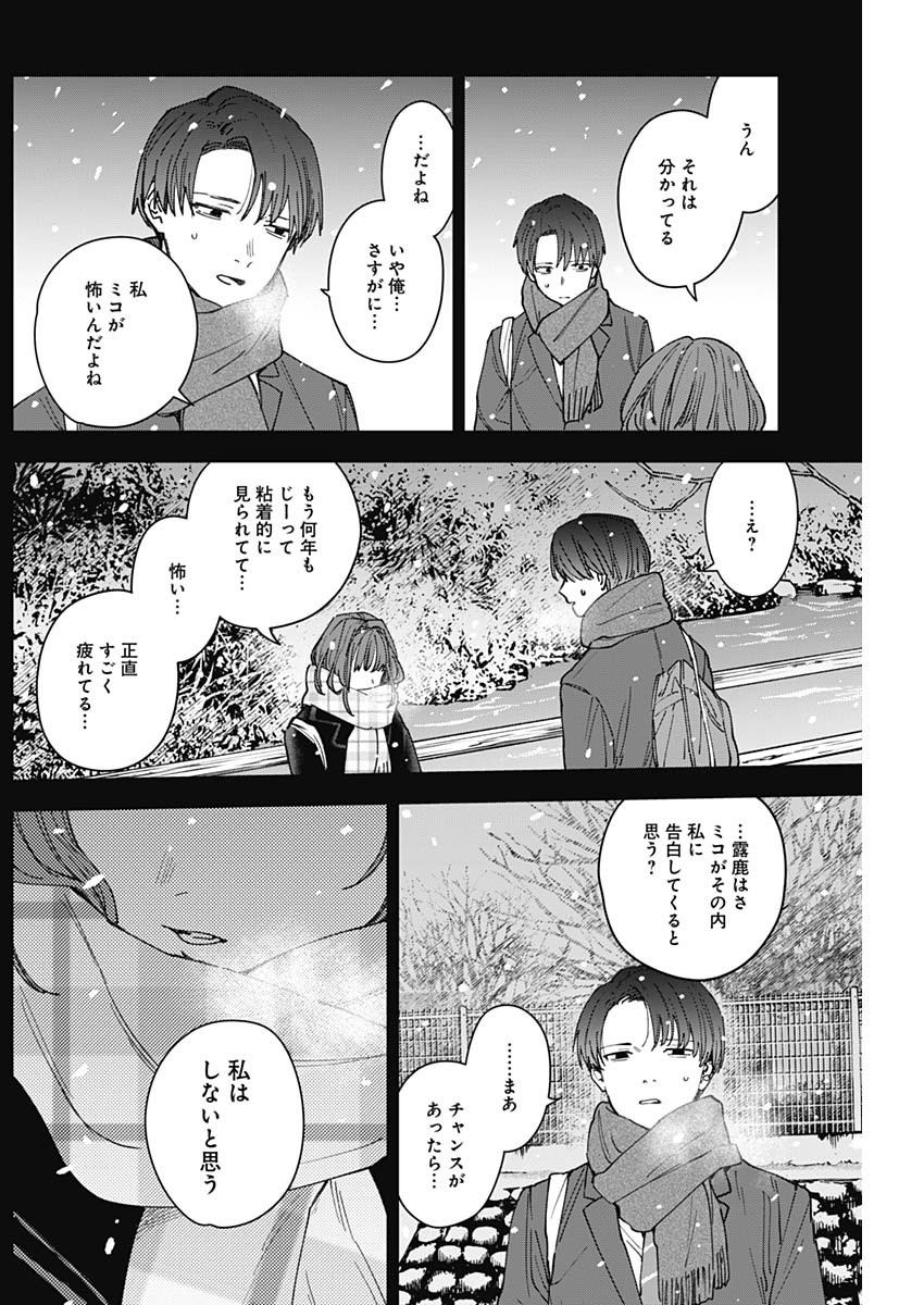 SANGEKI Chap 17 - Pic 4