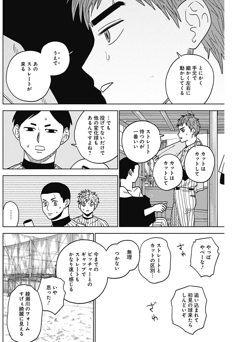DIAMOND NO KOUZAI - RAW Chapter 107 page 16 - nihonkuni.com