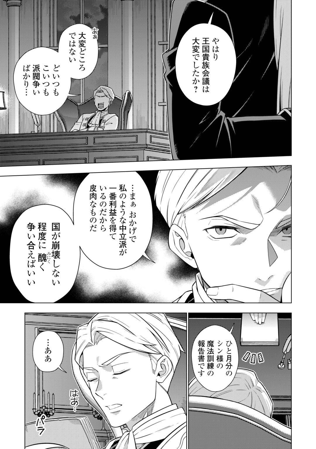 F-KYUU TAMER WA KAZU NO BOURYOKU E SEKAI WO URA KARA SHIHAI SURU Chapter 1 page 39 - nihonkuni.com