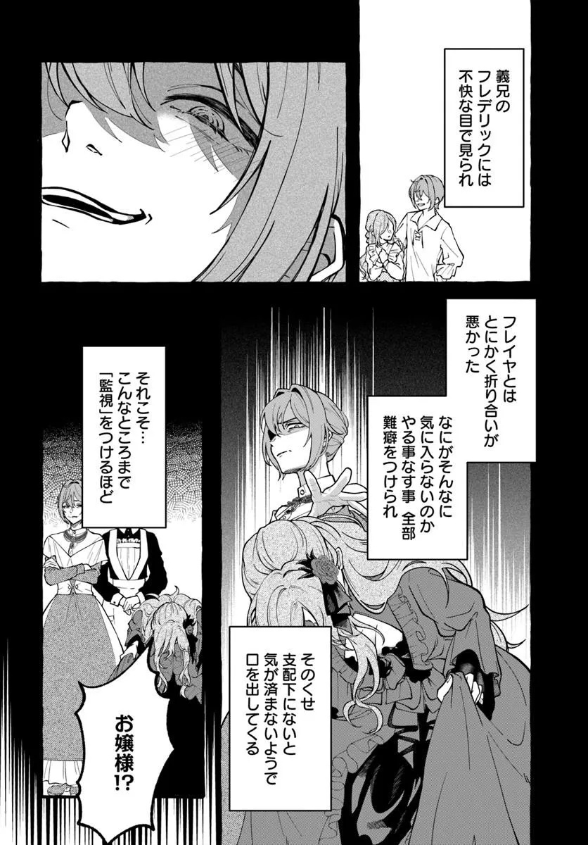 AKUYAKU REIJOU NI TENSEI SHITA WATASHI GA, NAZEKA BOUKUN KOUSHAKU NI DEKIAI SARETE RUN DESU KEDO Chap 1.1 - Pic 14