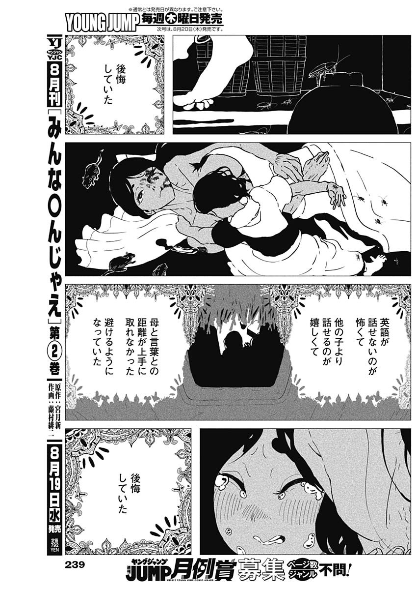ENIGMATICA Chapter 23 page 14 - nihonkuni.com