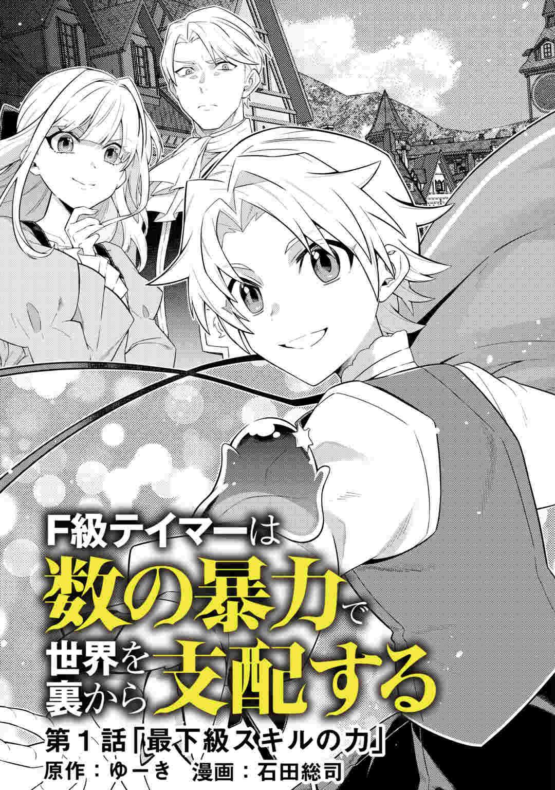 F-KYUU TAMER WA KAZU NO BOURYOKU E SEKAI WO URA KARA SHIHAI SURU Chapter 1 page 3 - nihonkuni.com