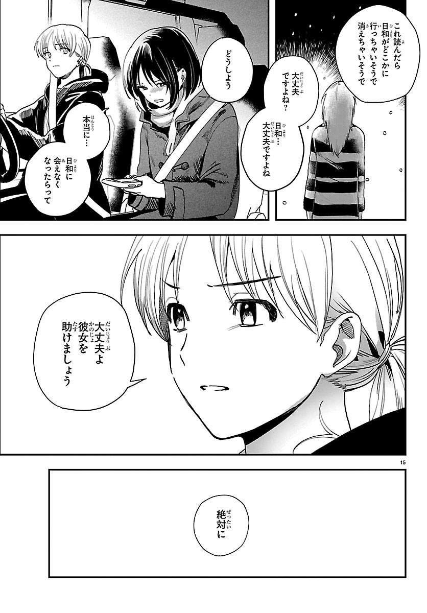 TOKYO TOUHIKOU Chapter 6 page 15 - nihonkuni.com
