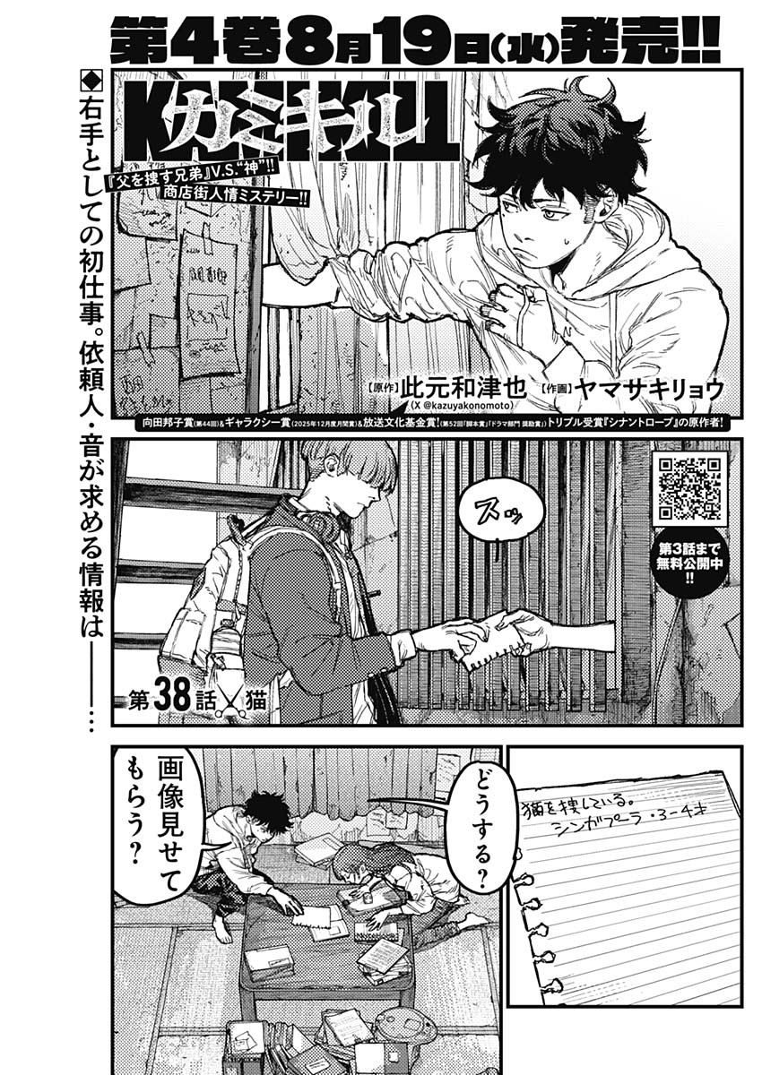 KAMI KILL Chapter 38 page 1 - nihonkuni.com