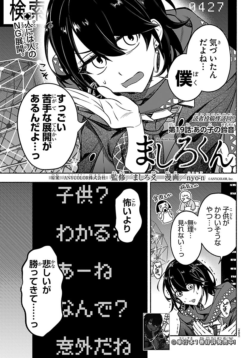MASHIRO-KUN Chapter 19 page 1 - nihonkuni.com