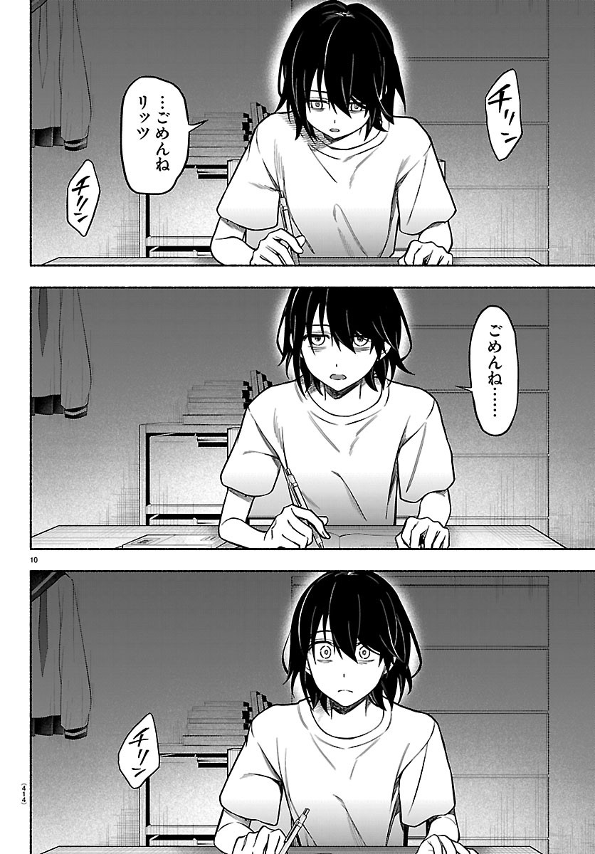 MASHIRO-KUN Chapter 19 page 10 - nihonkuni.com