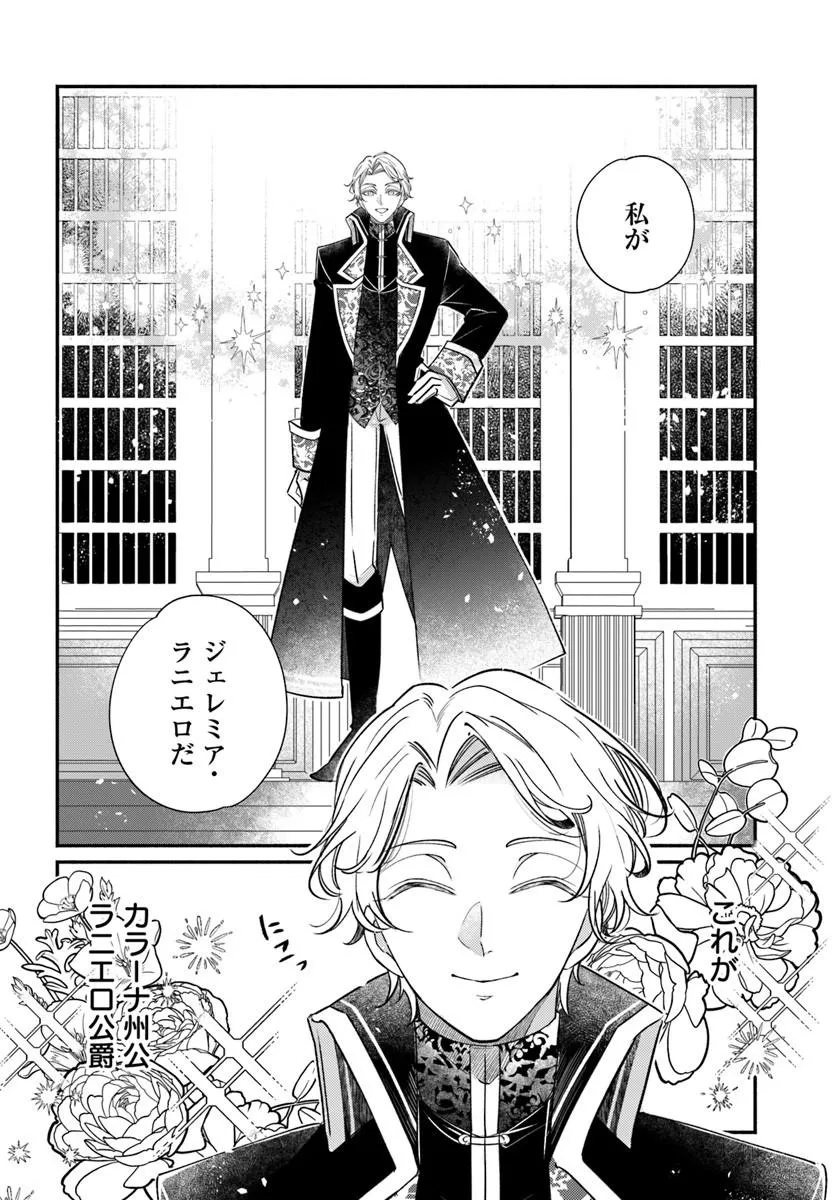 WATAKUSHI, MAKEMASEN NO DE. SEIRYAKU KEKKON WA REIJOU NO TASHINAMI Chapter 4.1 page 6 - nihonkuni.com