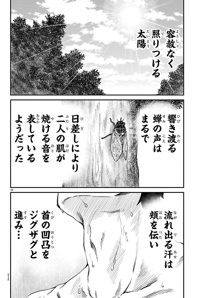 HANZOU TO JUUSAN-NIN NO KUNOICHI-TACHI Chapter 29 page 10 - nihonkuni.com