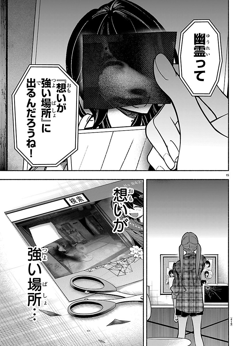 MASHIRO-KUN Chapter 19 page 15 - nihonkuni.com