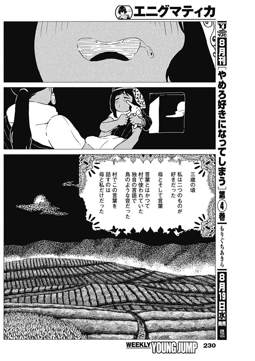 ENIGMATICA Chapter 23 page 5 - nihonkuni.com