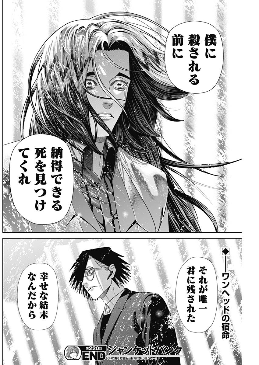 JUNKET BANK - RAW Chap 220 - Pic 18