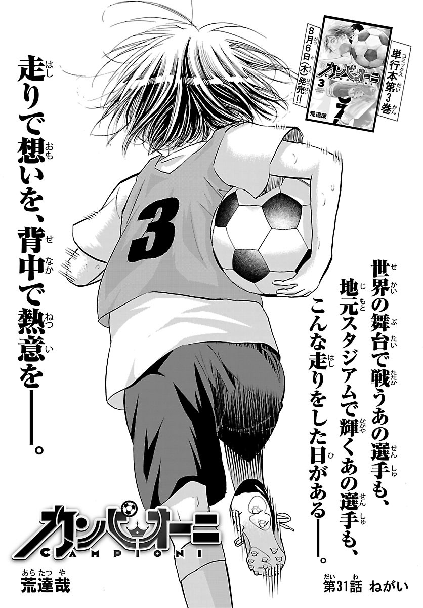 CAMPIONI Chapter 31 page 1 - nihonkuni.com