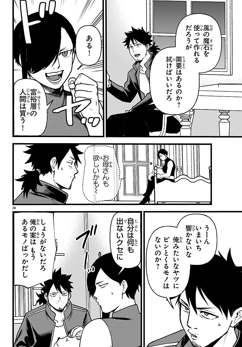 YUUSHA GOROSHI NO MOTO ANSATSUSHA. - MUSHOKU NO OSSAN KARA HAJIMARU SECOND LIFE Chapter 31 page 28 - nihonkuni.com