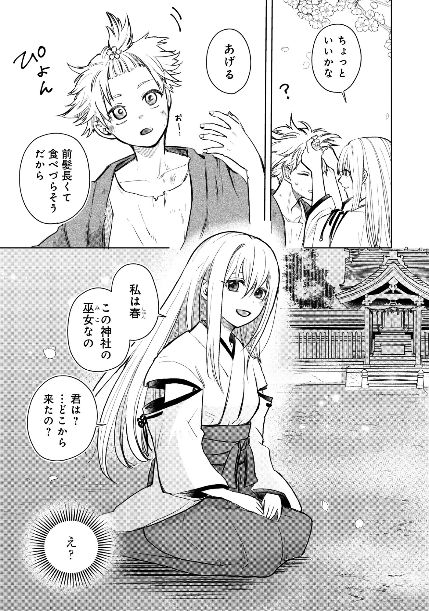 Magai No Tate Chap 0 - Pic 15