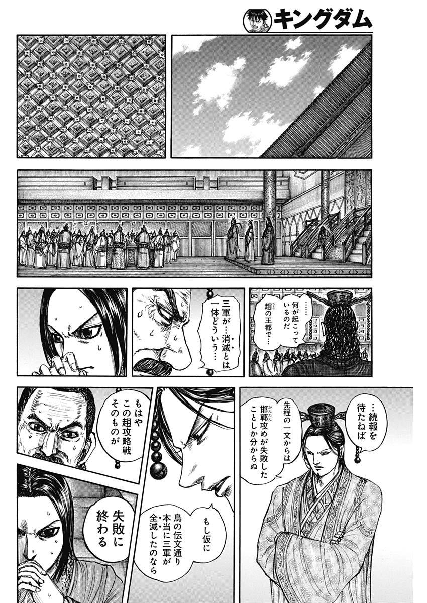 Kingdom (Manga) Chapter 884 page 4 - nihonkuni.com