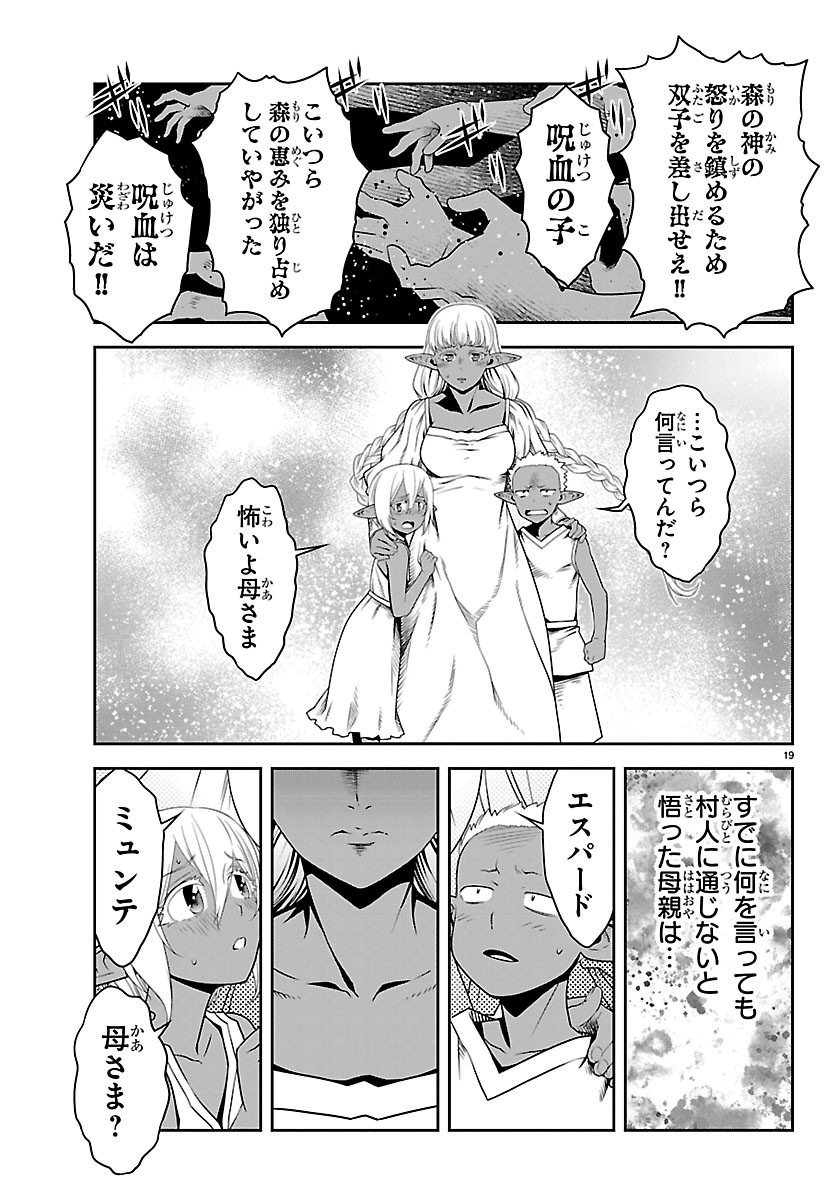 UNSOU’YA NO OSSAN GA NAZE KA FUKUGYOU DE ZETTAI MUTEKI KENSHI O TSUTOMERU KOTO NI: SAE NAI JINSEI O OKUTTETA ORE GA MAOU TOUBATSU NO KIRIFUDA NI? Chapter 26 page 19 - nihonkuni.com