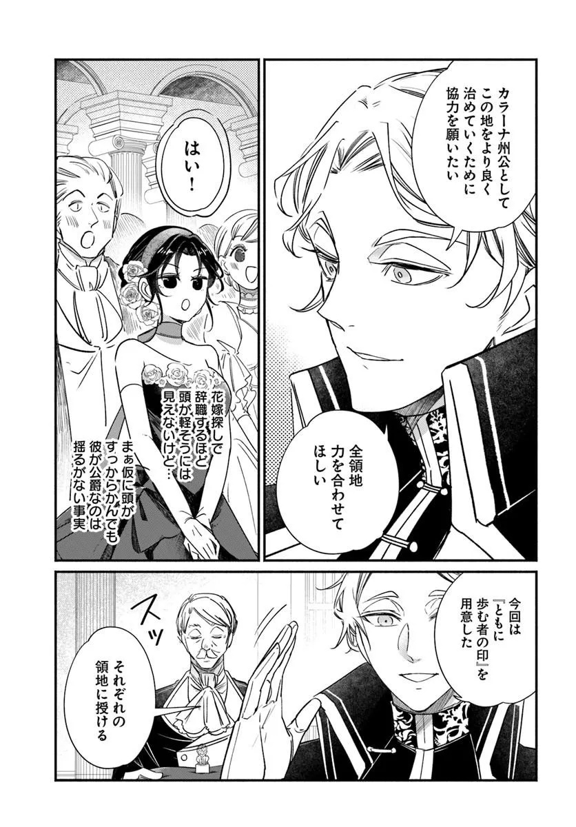 WATAKUSHI, MAKEMASEN NO DE. SEIRYAKU KEKKON WA REIJOU NO TASHINAMI Chapter 4.1 page 7 - nihonkuni.com