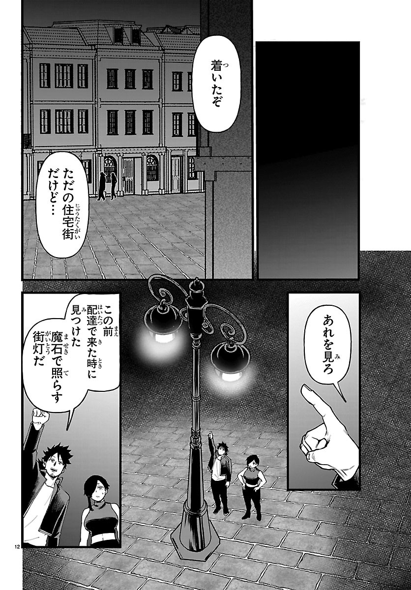 YUUSHA GOROSHI NO MOTO ANSATSUSHA. - MUSHOKU NO OSSAN KARA HAJIMARU SECOND LIFE Chapter 31 page 12 - nihonkuni.com