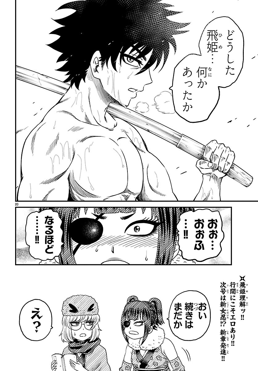 HANZOU TO JUUSAN-NIN NO KUNOICHI-TACHI Chapter 29 page 20 - nihonkuni.com