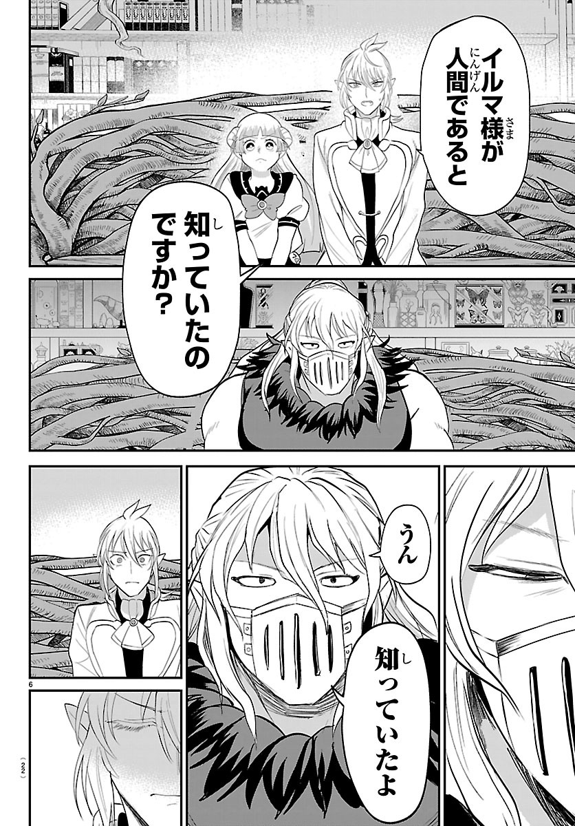 MAIRIMASHITA! IRUMA-KUN - RAW Chapter 454 page 8 - nihonkuni.com