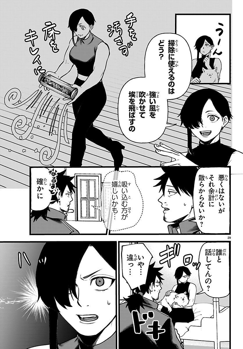 YUUSHA GOROSHI NO MOTO ANSATSUSHA. - MUSHOKU NO OSSAN KARA HAJIMARU SECOND LIFE Chapter 31 page 29 - nihonkuni.com