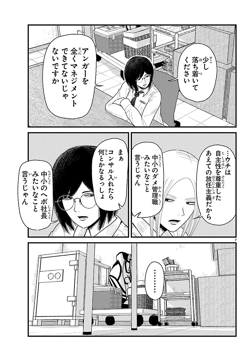 KYUUKEI HAIRIMASU Chapter 13 page 7 - nihonkuni.com