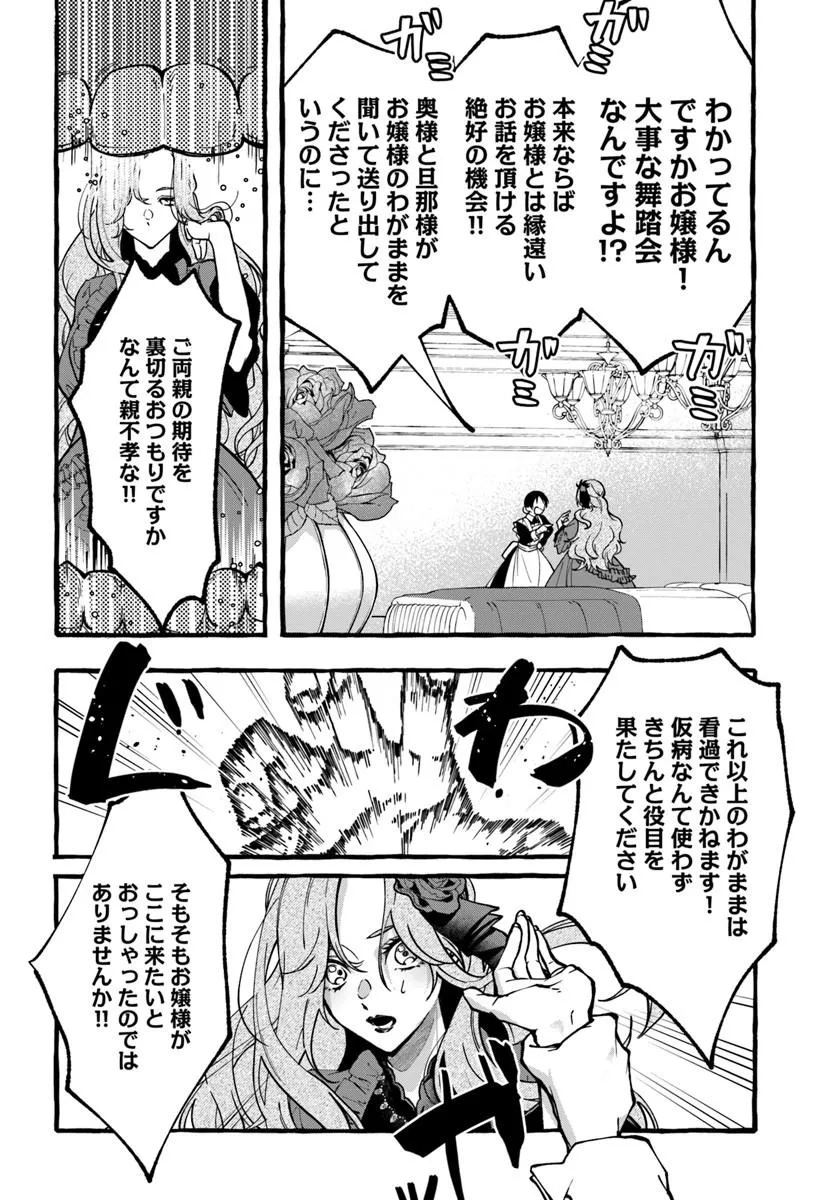 AKUYAKU REIJOU NI TENSEI SHITA WATASHI GA, NAZEKA BOUKUN KOUSHAKU NI DEKIAI SARETE RUN DESU KEDO Chap 1.1 - Pic 16
