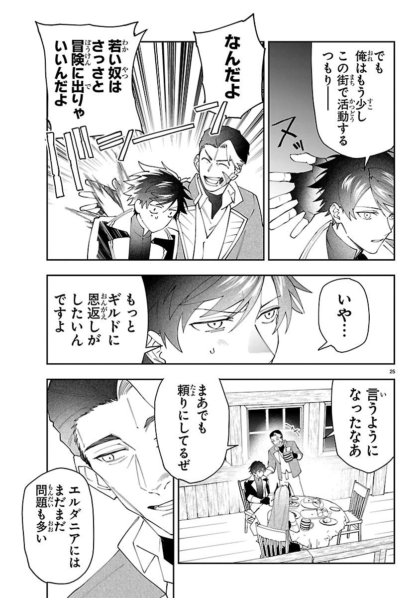 SKILL TREE NO KAIJOUSHA ~A KYUU PARTY WO TSUIHOU SARETA NODE "KAIJOU & SEIJOU" WO IKASHITE, S KYUU BOUKENSHA WO MEZASU~ Chapter 9 page 25 - nihonkuni.com