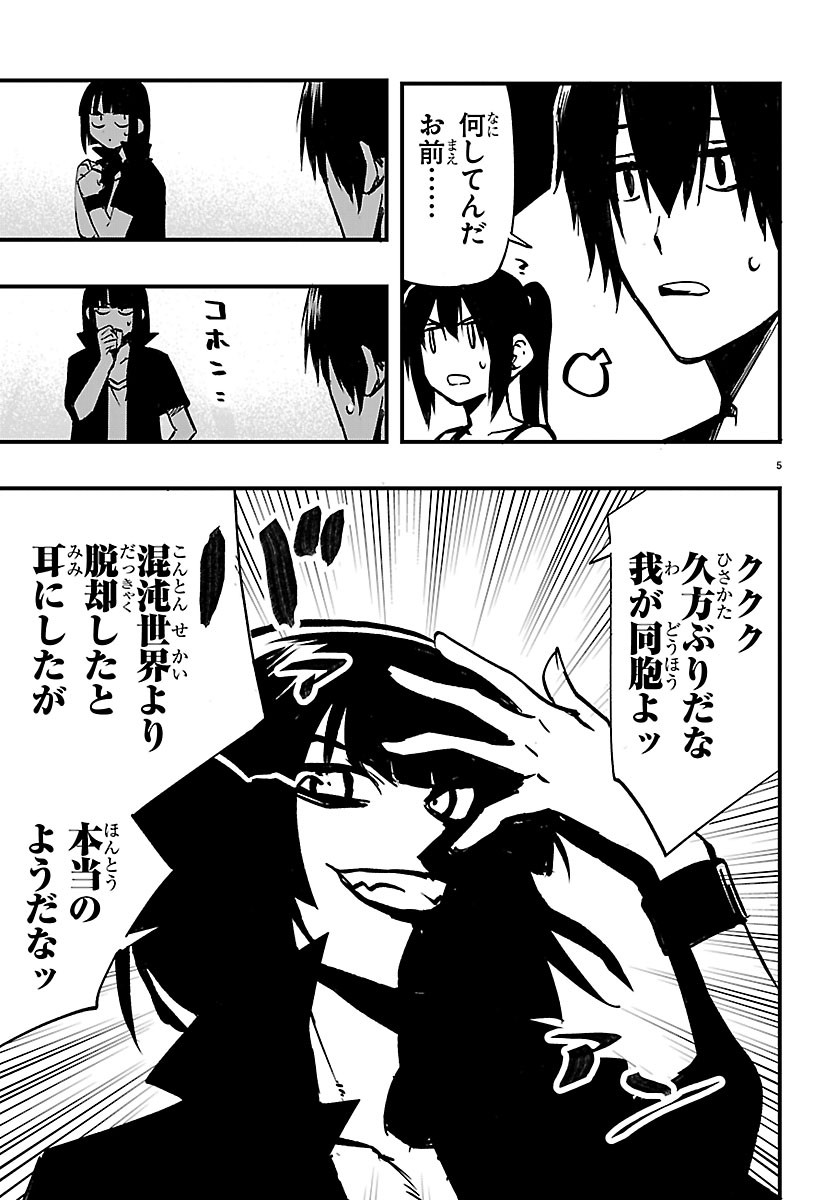 INAKA DE HAJIMERU KYUUKATSU SLOW LIFE ~CHOTTO SHIGOTO YAMETE JIKKA NI KAERU WA~ Chapter 8 page 5 - nihonkuni.com