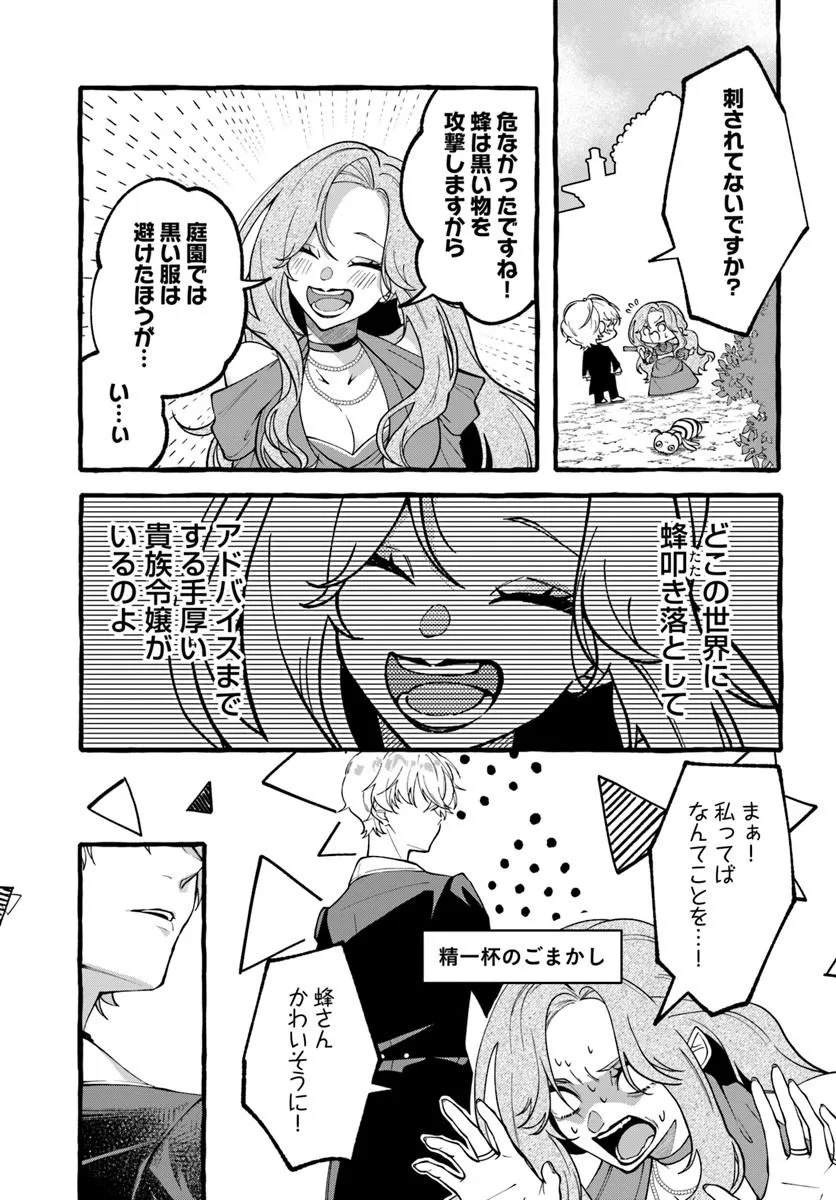 AKUYAKU REIJOU NI TENSEI SHITA WATASHI GA, NAZEKA BOUKUN KOUSHAKU NI DEKIAI SARETE RUN DESU KEDO Chap 1.2 - Pic 13