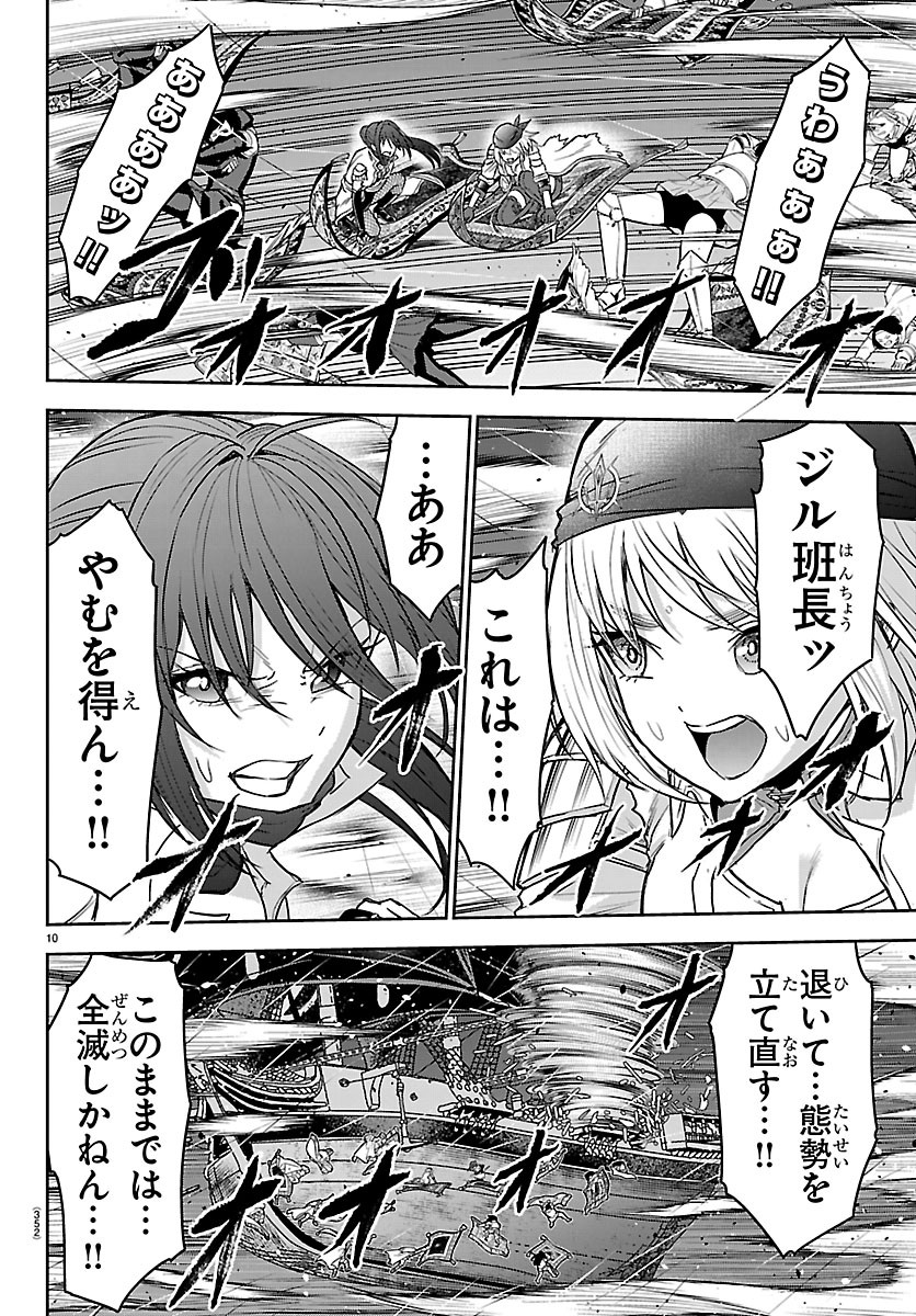 CHERRY YUUSHA TO "SEI" NARU KEN Chapter 81 page 10 - nihonkuni.com
