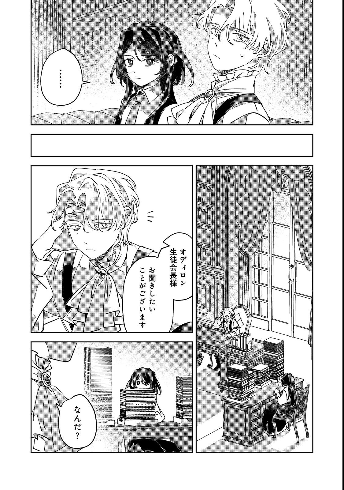 KIZOKU GAKUEN NO FUMUNRITSU: ARU KOUSHAKU REIJOU SAMA GA, DANCE PARTY DE KONYAKU WO HAKISARETA RIYUU Chapter 1 page 31 - nihonkuni.com