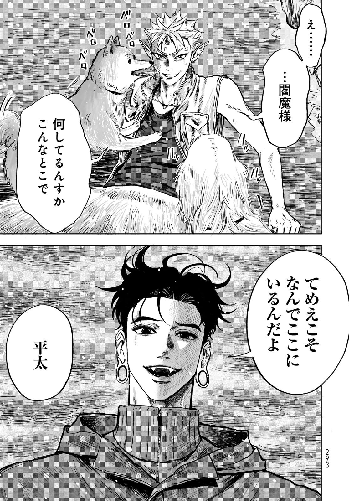 ONI NO ENGAWA Chap 1 - Pic 31
