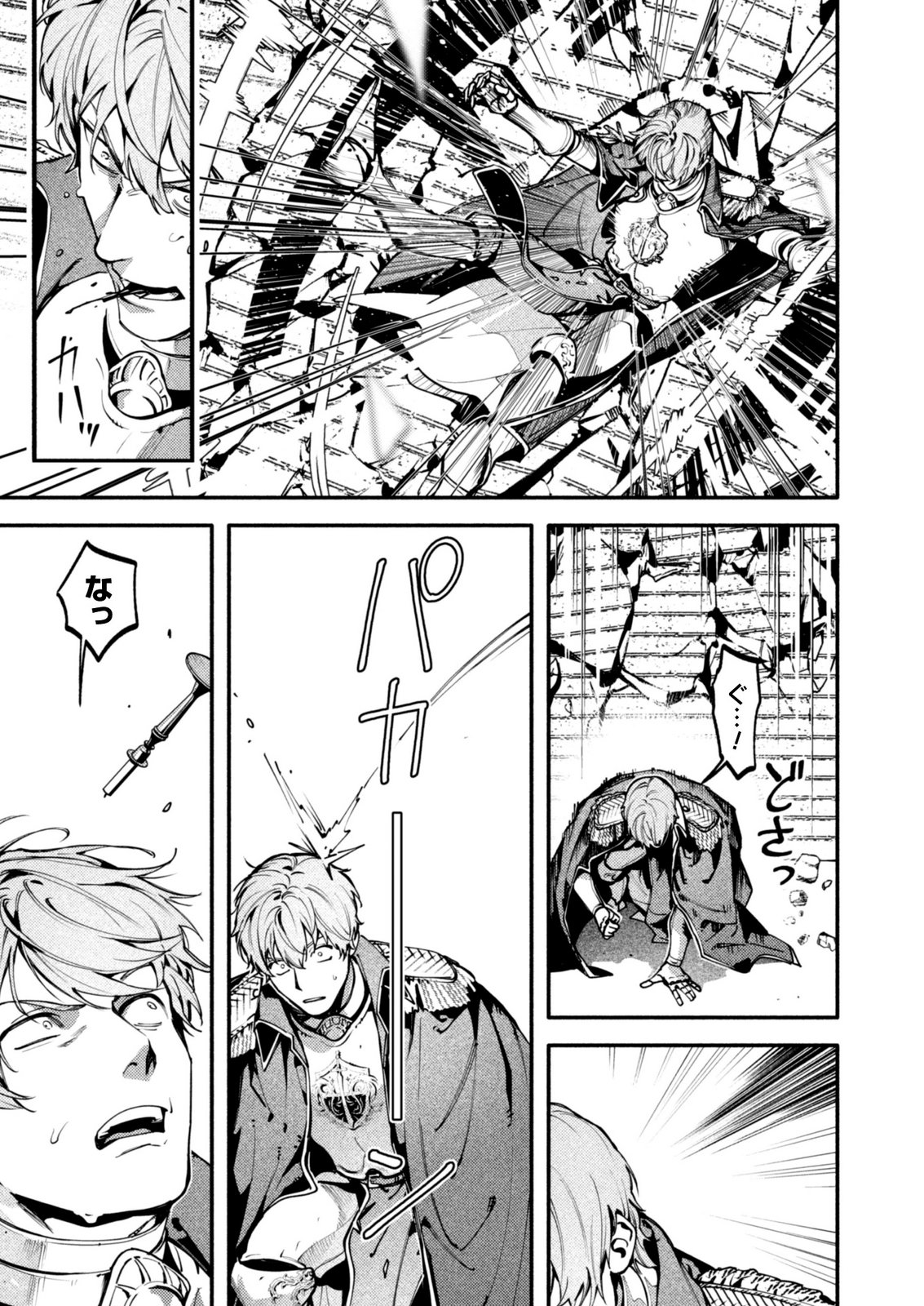 BOTSURAKU REIJOU NO AKUTOU SANKA Chap 12 - Pic 7
