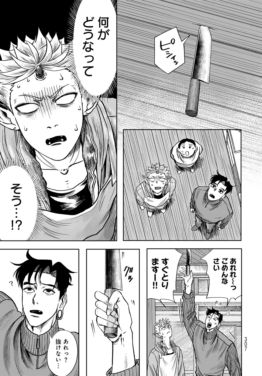 ONI NO ENGAWA Chap 1 - Pic 45