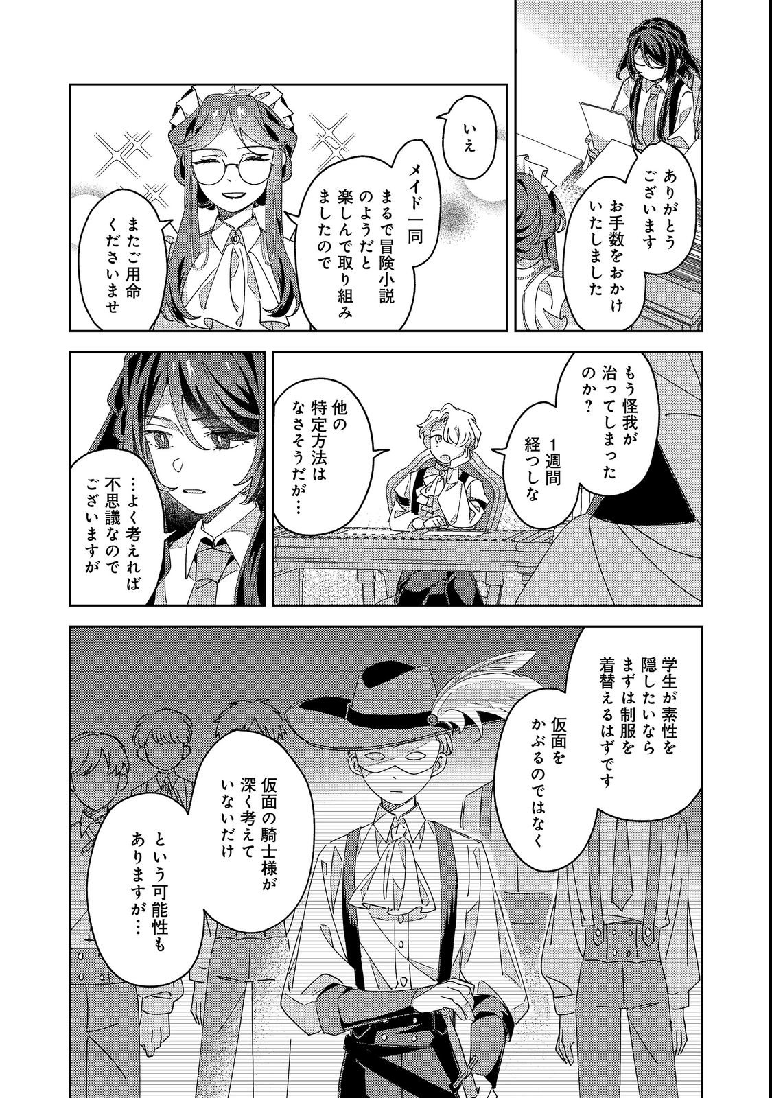 KIZOKU GAKUEN NO FUMUNRITSU: ARU KOUSHAKU REIJOU SAMA GA, DANCE PARTY DE KONYAKU WO HAKISARETA RIYUU Chap 2 - Pic 34